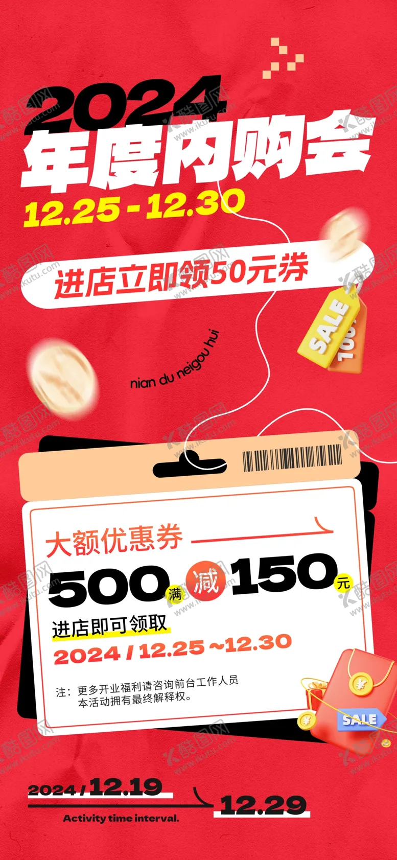 编号：26016201250604199386【酷图网】源文件下载-活动促销海报