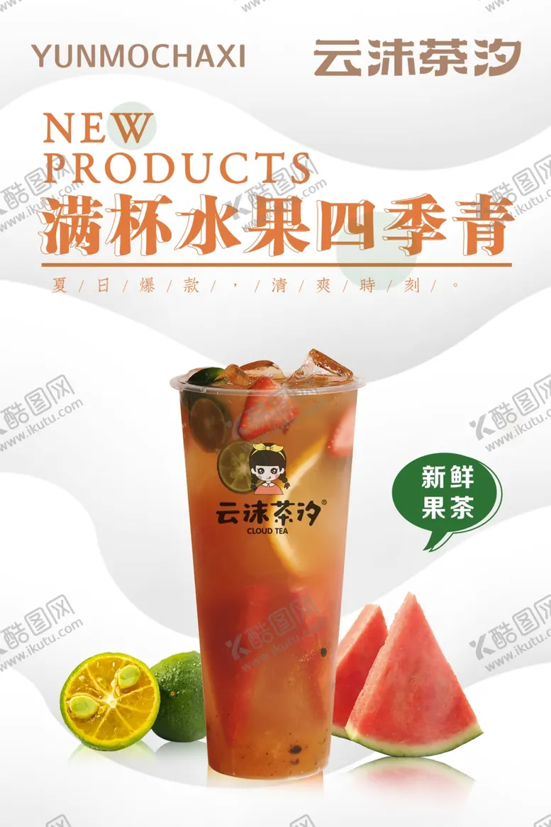 编号：50611601202308491093【酷图网】源文件下载-奶茶海报