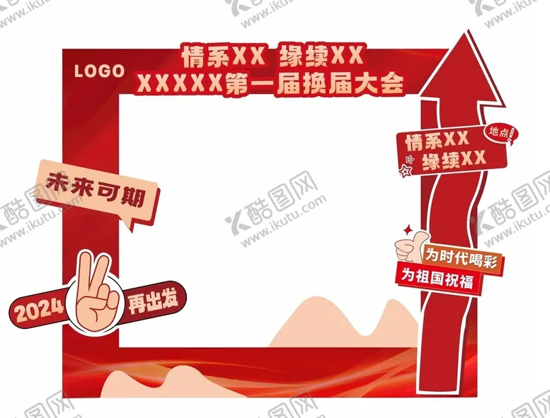 编号：74594703011149049732【酷图网】源文件下载-喜庆拍照框背景