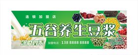 五谷养生豆浆
