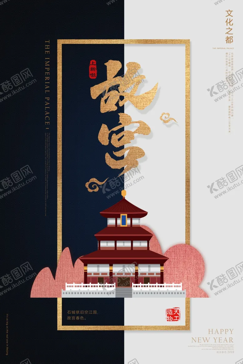 编号：27898212151821072083【酷图网】源文件下载-国潮海报故宫文化