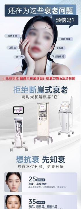 医美衰老详情页