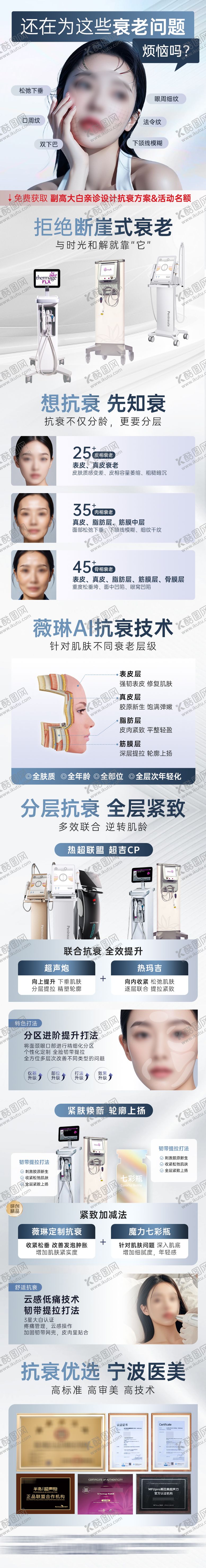 编号：57547712300949383795【酷图网】源文件下载-医美衰老详情页