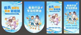 招聘会模板海报易拉宝展架背景