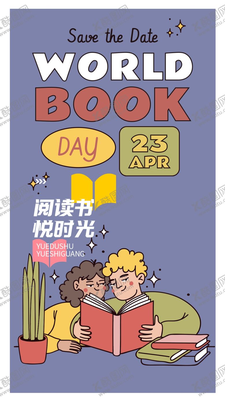 编号：44309601281811108844【酷图网】源文件下载-读书节