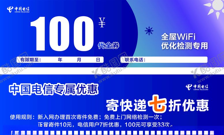 编号：37200407031346538572【酷图网】源文件下载-优惠券