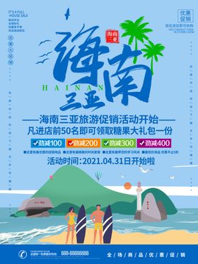 海南之旅