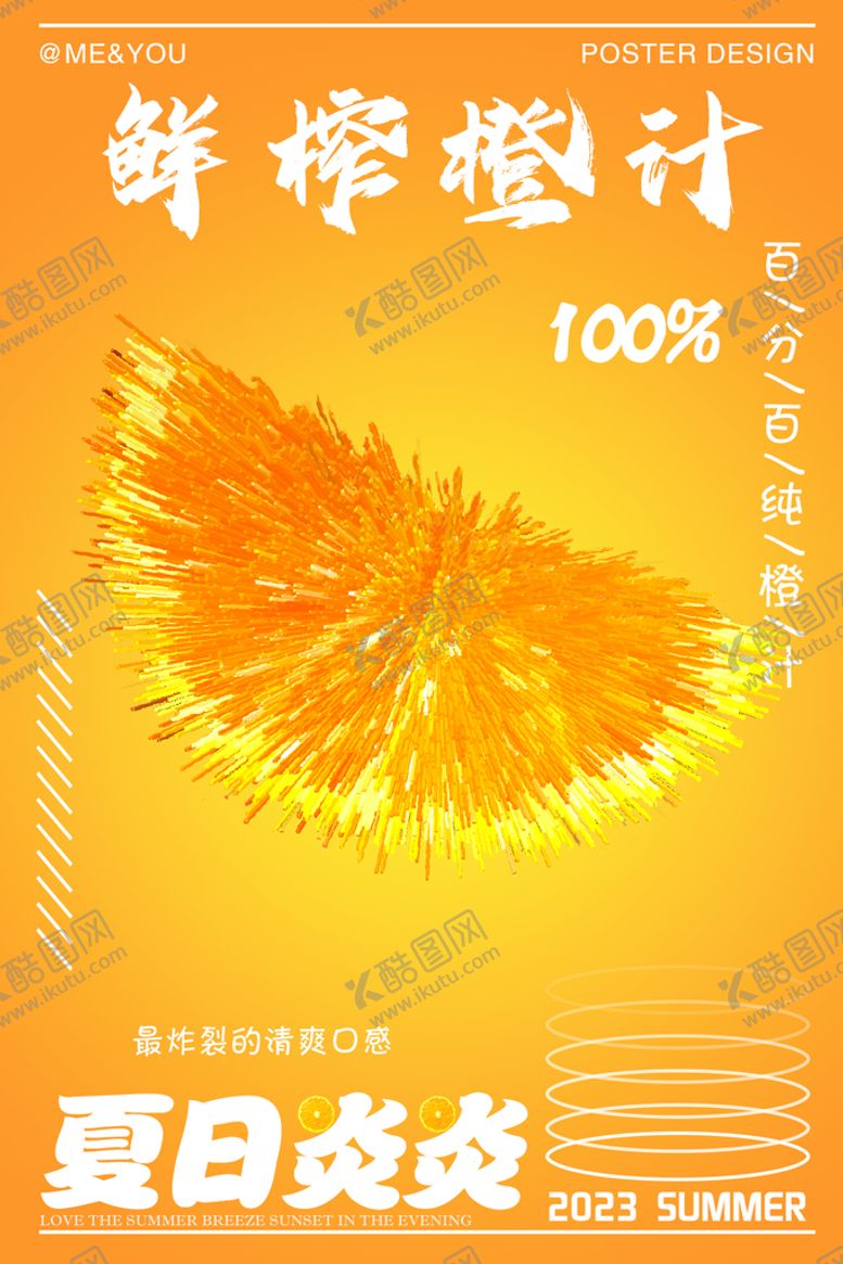 编号：52641310051842370372【酷图网】源文件下载-橙子橙汁海报