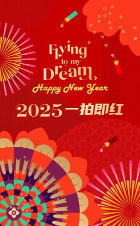 新年2025红金移动端海报