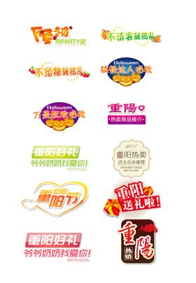 重阳节标贴