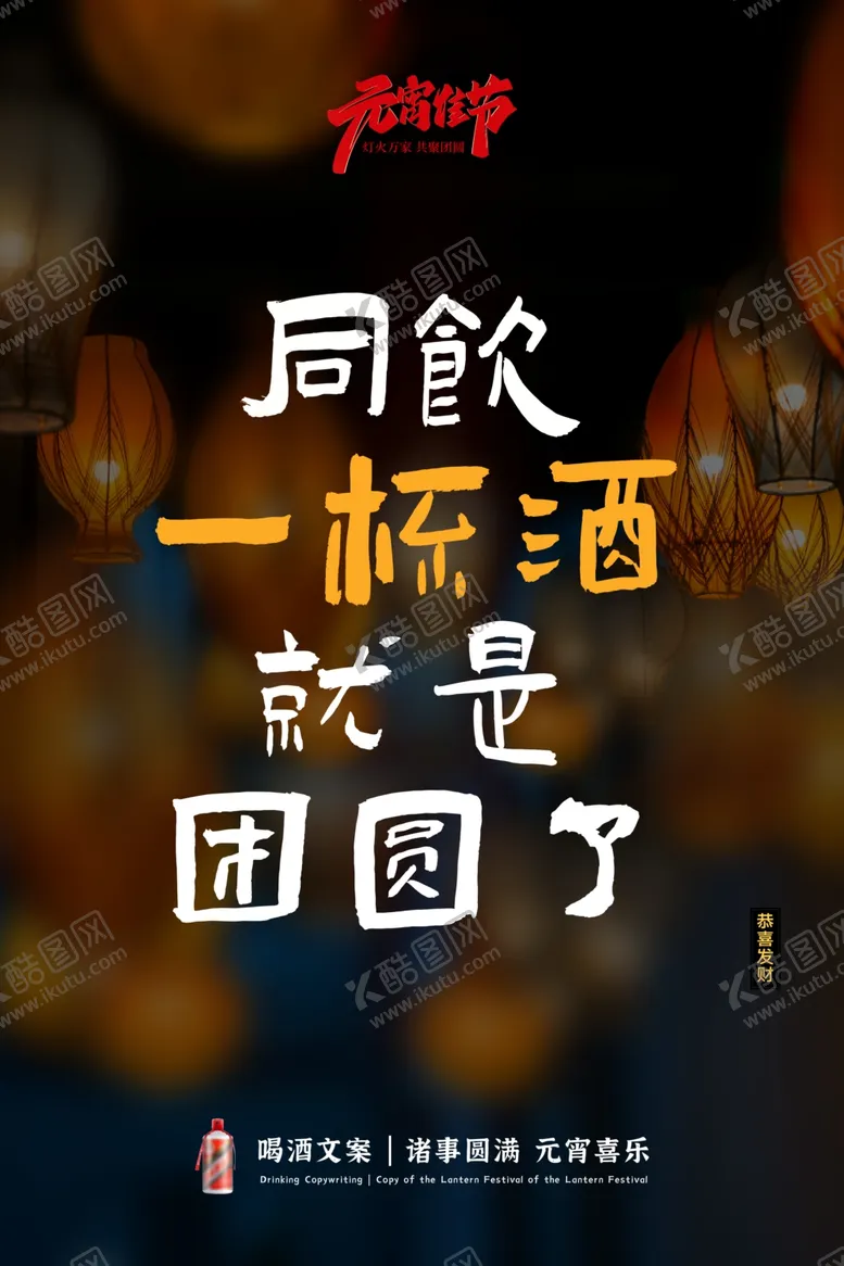 编号：76151503011336254659【酷图网】源文件下载-小红书元宵节海报图片