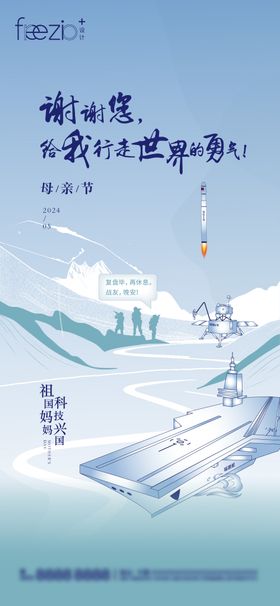 母亲节创意海报