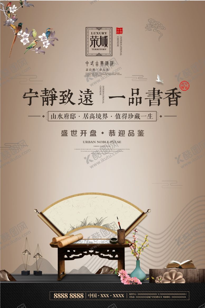 编号：34768404142357187373【酷图网】源文件下载-地产海报