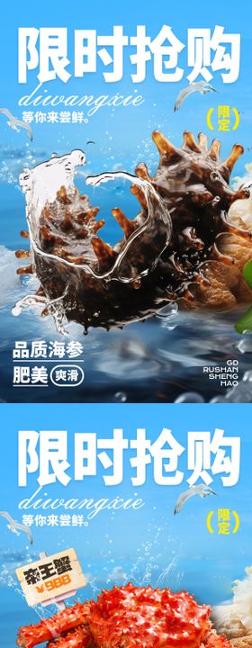 海鲜产品海报