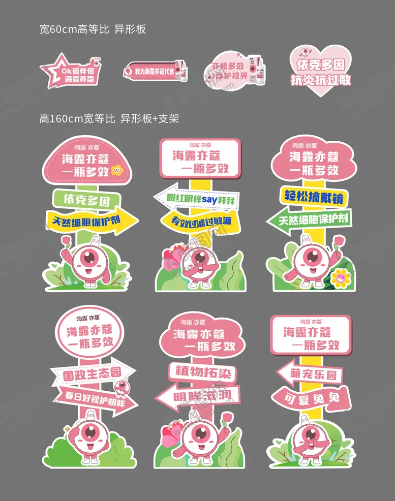 编号：81408807141456367949【酷图网】源文件下载-异形打卡点活动异形指示牌手举牌