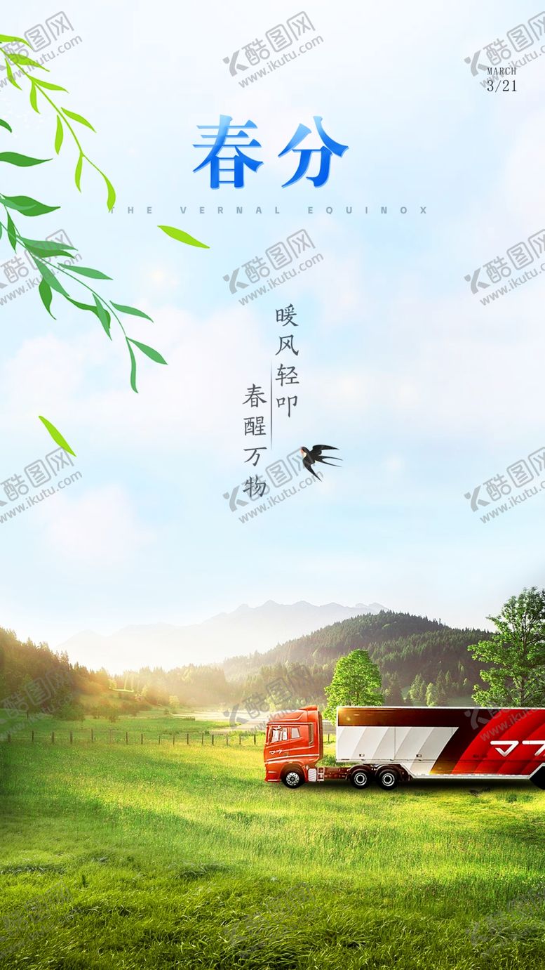 编号：36515402260244249537【酷图网】源文件下载-春风海报