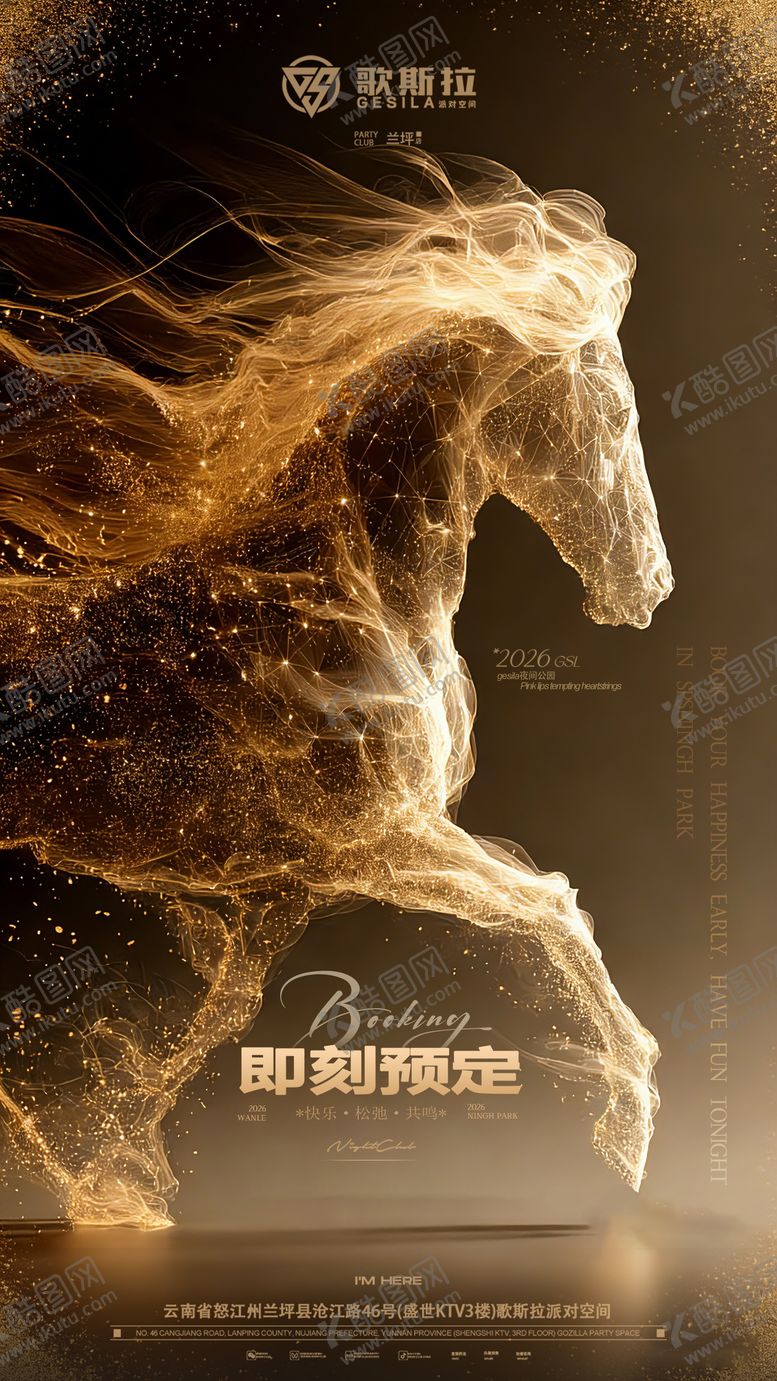 编号：72558704171752364729【酷图网】源文件下载-酒吧夜店马年早场邀约海报