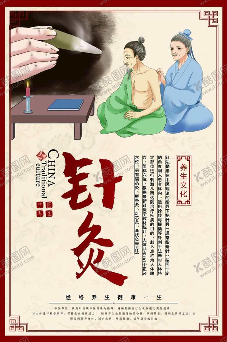 编号：97213810090131114203【酷图网】源文件下载-中医针灸