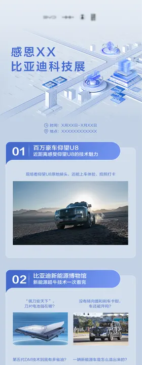 比亚迪汽车介绍科技长图海报