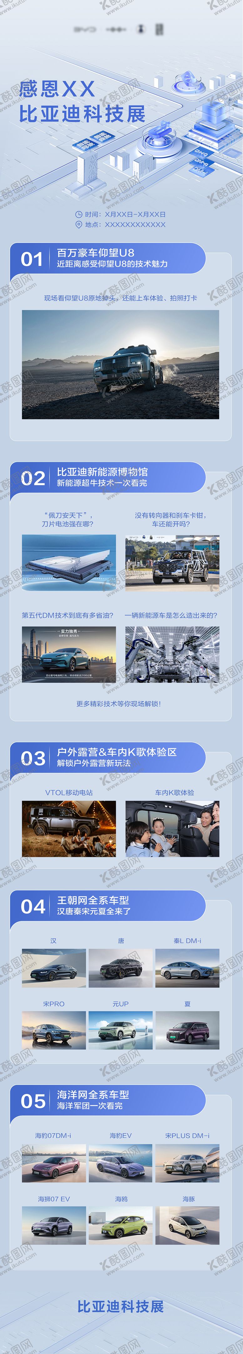 编号：17349403041416484208【酷图网】源文件下载-比亚迪汽车介绍科技长图海报