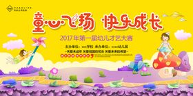 编号：91453609251139041908【酷图网】源文件下载-儿童节展板