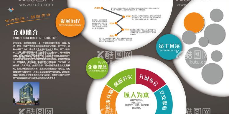 编号：10362910070222417693【酷图网】源文件下载-企业文化