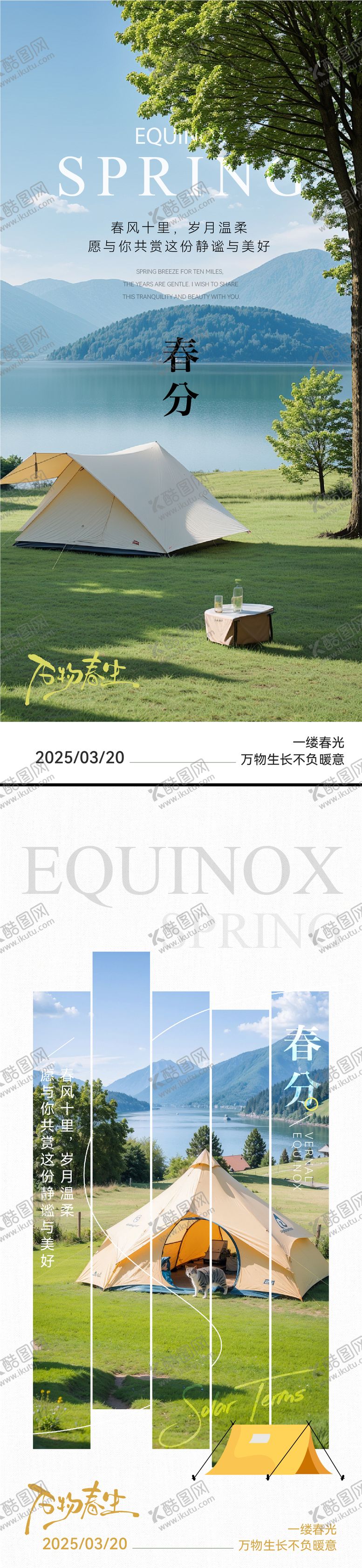 编号：75407603140534312257【酷图网】源文件下载-春分节气海报