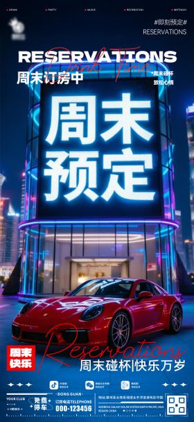 酒吧周末海报