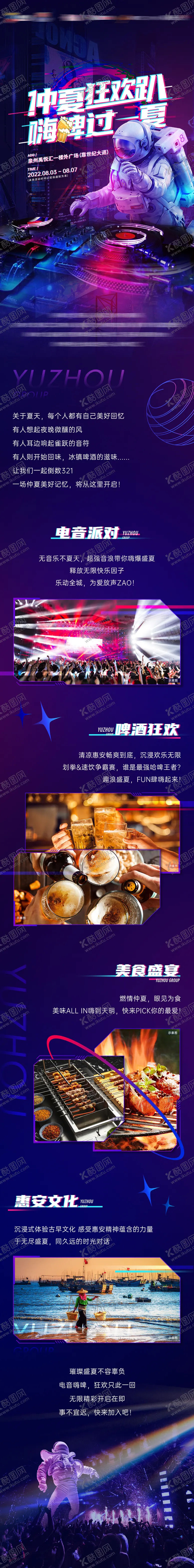 编号：28775611172241435469【酷图网】源文件下载-啤酒节前宣长图