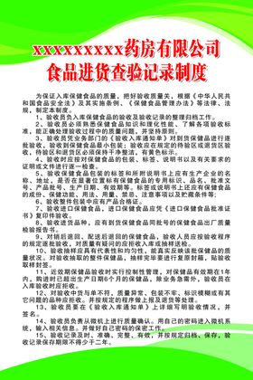 进货查验记录制度
