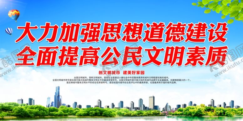编号：75898004171210312924【酷图网】源文件下载-全面提高公民文明素质