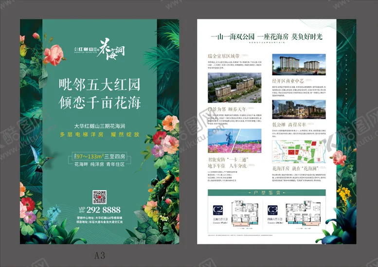 编号：12859611291143277036【酷图网】源文件下载-花园洋房户型价值点DM宣传单页