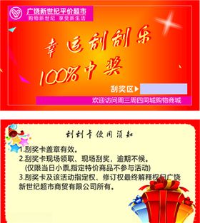 幸运刮刮乐卡片