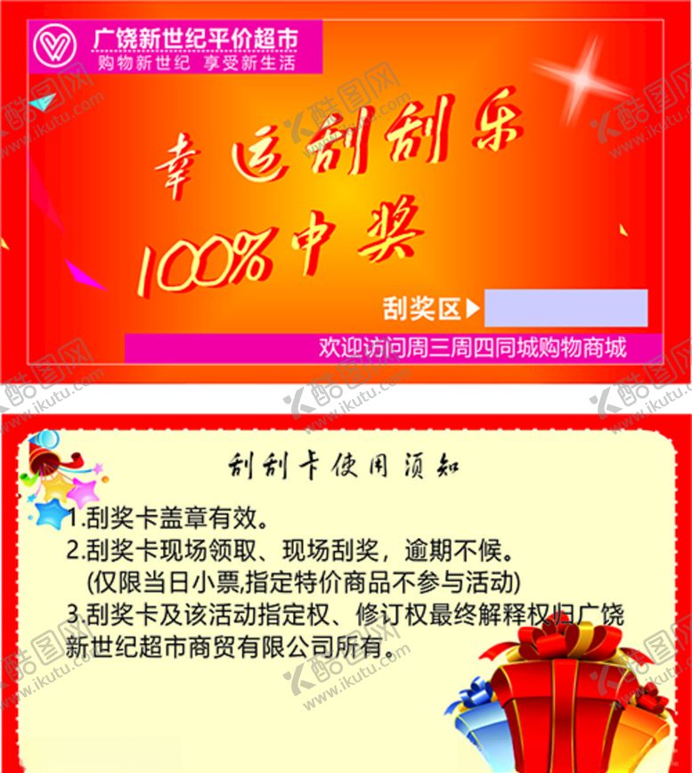 编号：53618009231254527031【酷图网】源文件下载-刮刮乐卡片