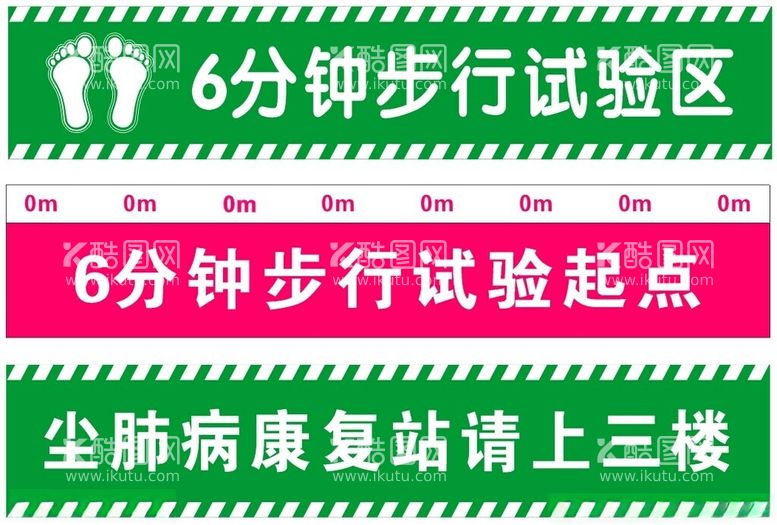 编号：38430602031031124869【酷图网】源文件下载-6分钟步行试验区