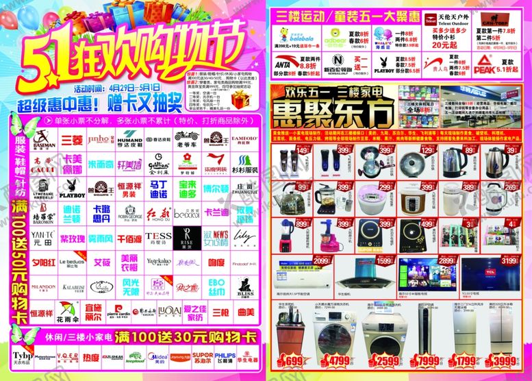 编号：63295107040726444624【酷图网】源文件下载-超市五一dm海报