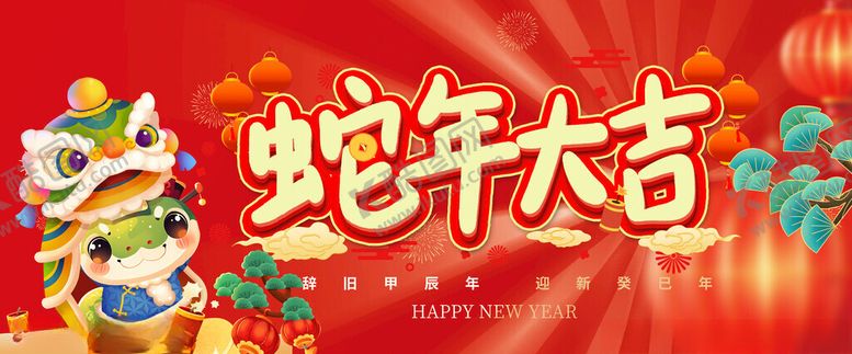 编号：38428612020106116861【酷图网】源文件下载-2025蛇年大吉展板