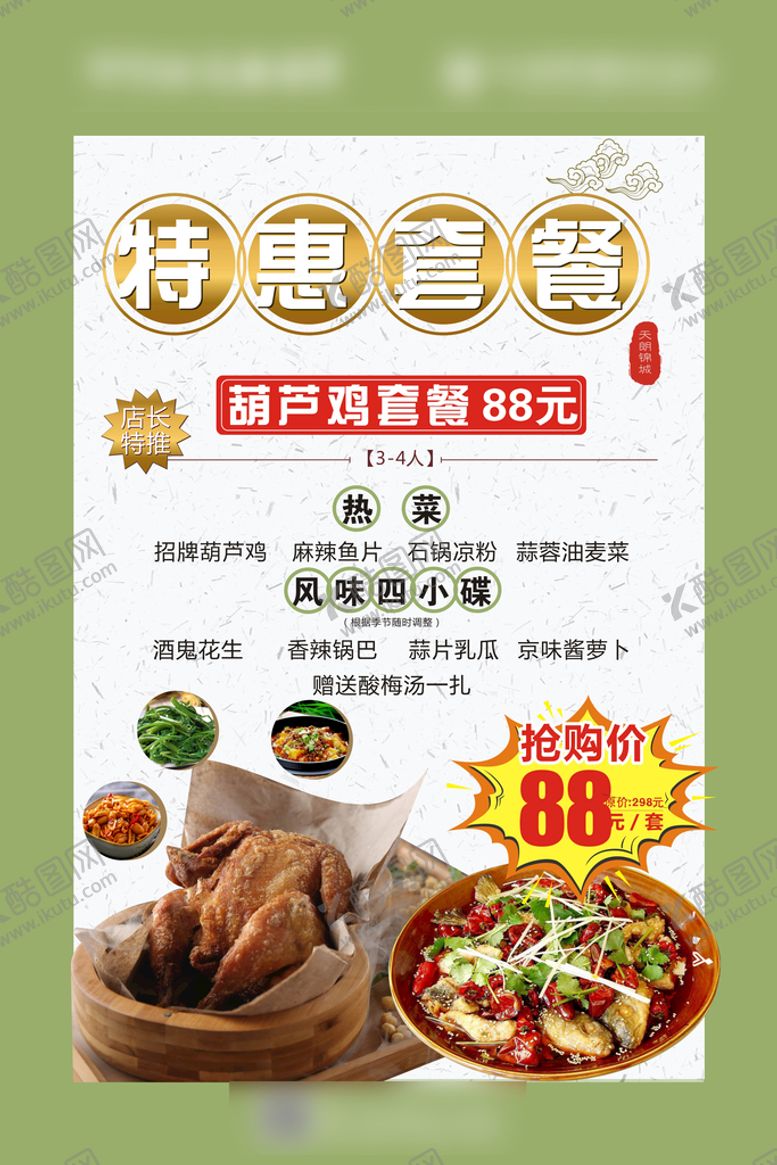 编号：49355501301630481791【酷图网】源文件下载-酒店特惠套餐海报