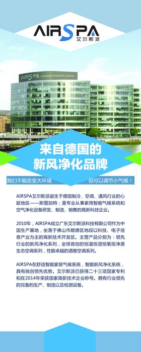 新风净化品牌展架设计