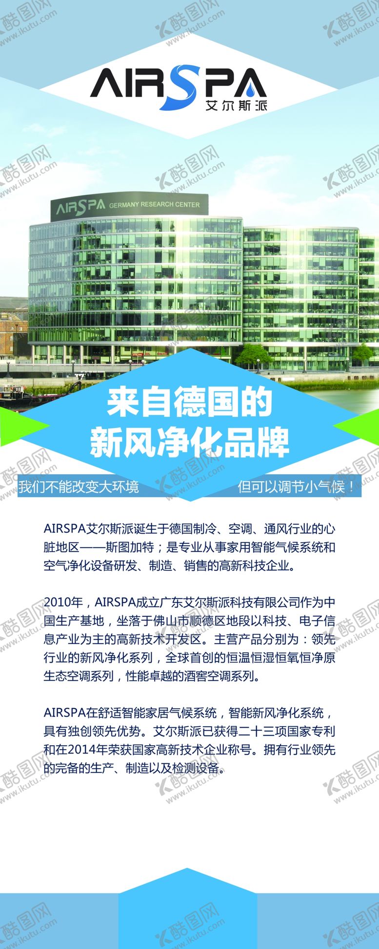 编号：99003606280138413620【酷图网】源文件下载-新风净化品牌展架设计