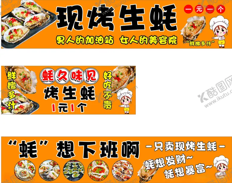 编号：19651812130006209383【酷图网】源文件下载-烤生蚝烤鸡腿美食小吃国潮