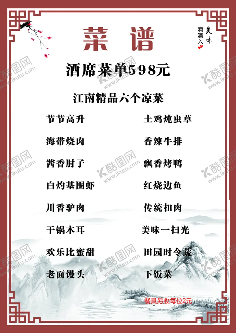 编号：61961501310138473099【酷图网】源文件下载-菜单  菜谱
