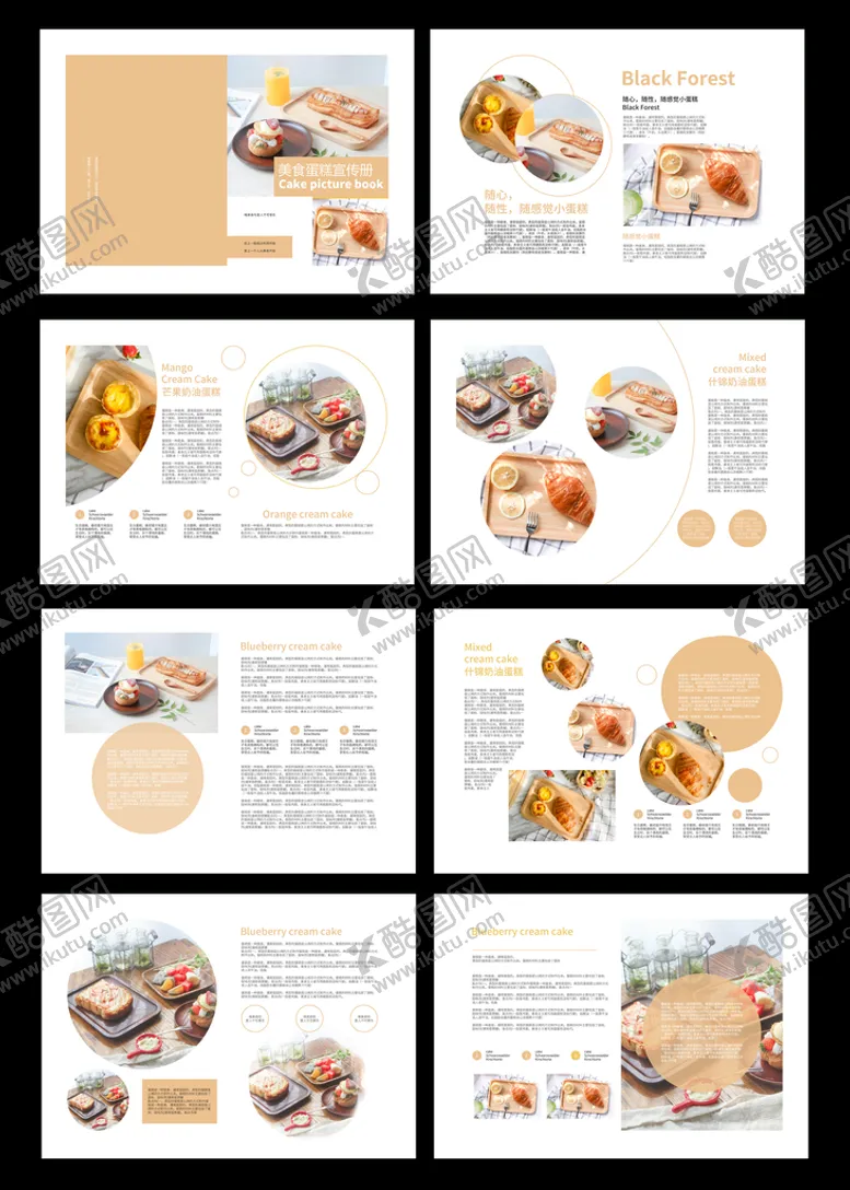 编号：19254309292321527493【酷图网】源文件下载-美食蛋糕画册整套