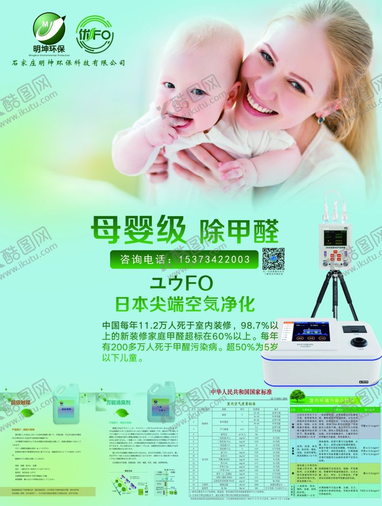 编号：14265002122338145475【酷图网】源文件下载-除甲醛海报