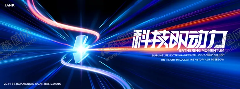 编号：85661306150025447471【酷图网】源文件下载-凝聚汇聚科技主视觉