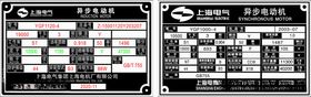 上海电气机械铭牌