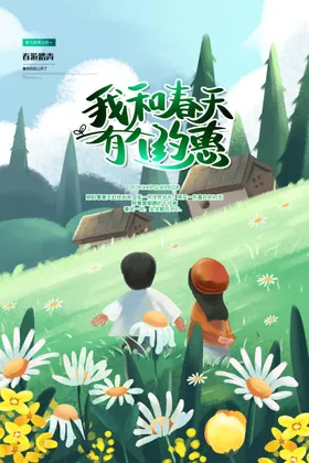 春游