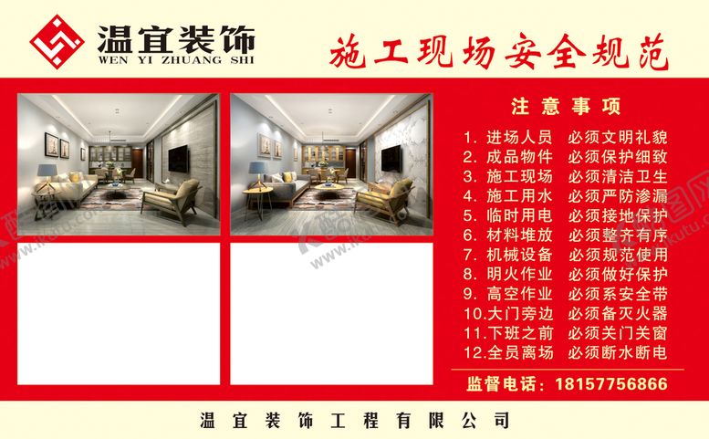 编号：25585410240424584989【酷图网】源文件下载-现场施工安全规范
