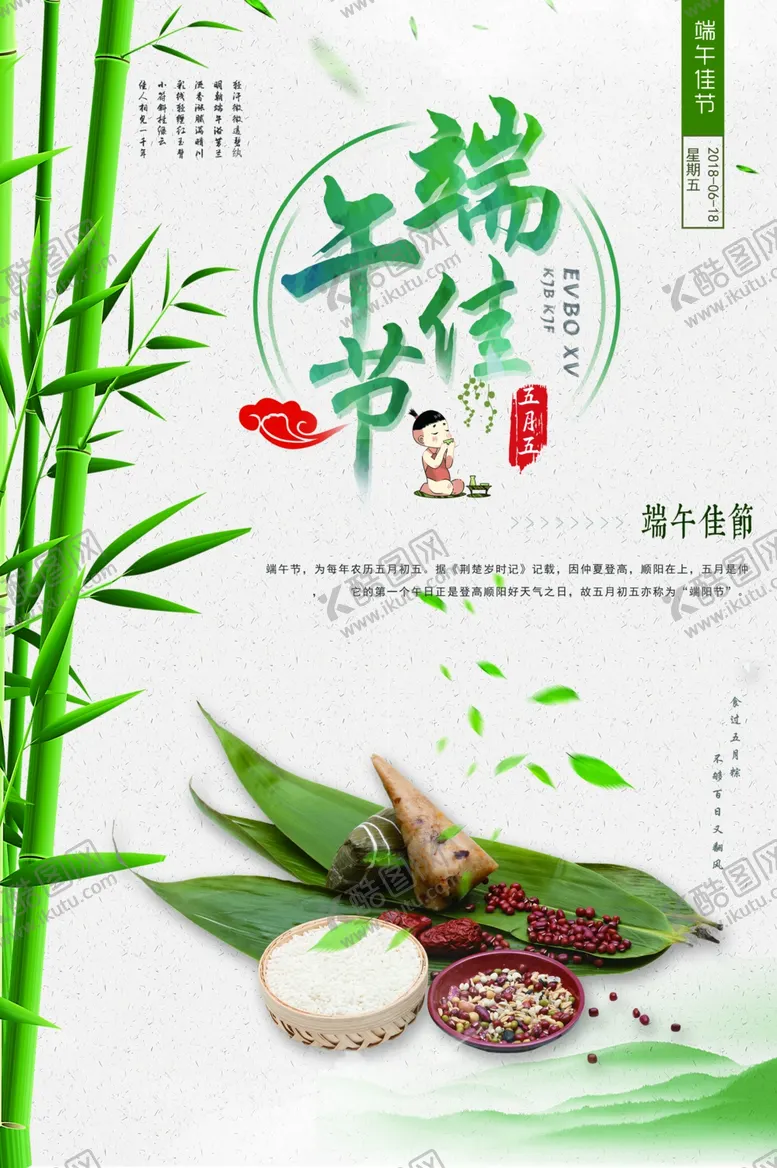 编号：22068906302053363578【酷图网】源文件下载-端午促销海报