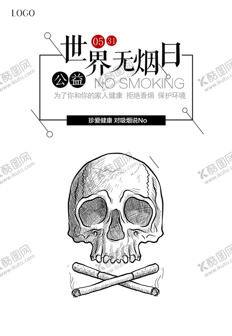 编号：90712409282044569143【酷图网】源文件下载-无烟日